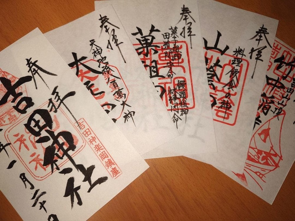 Goshuin Stamp Kyoto Yoshida Shrine Regular