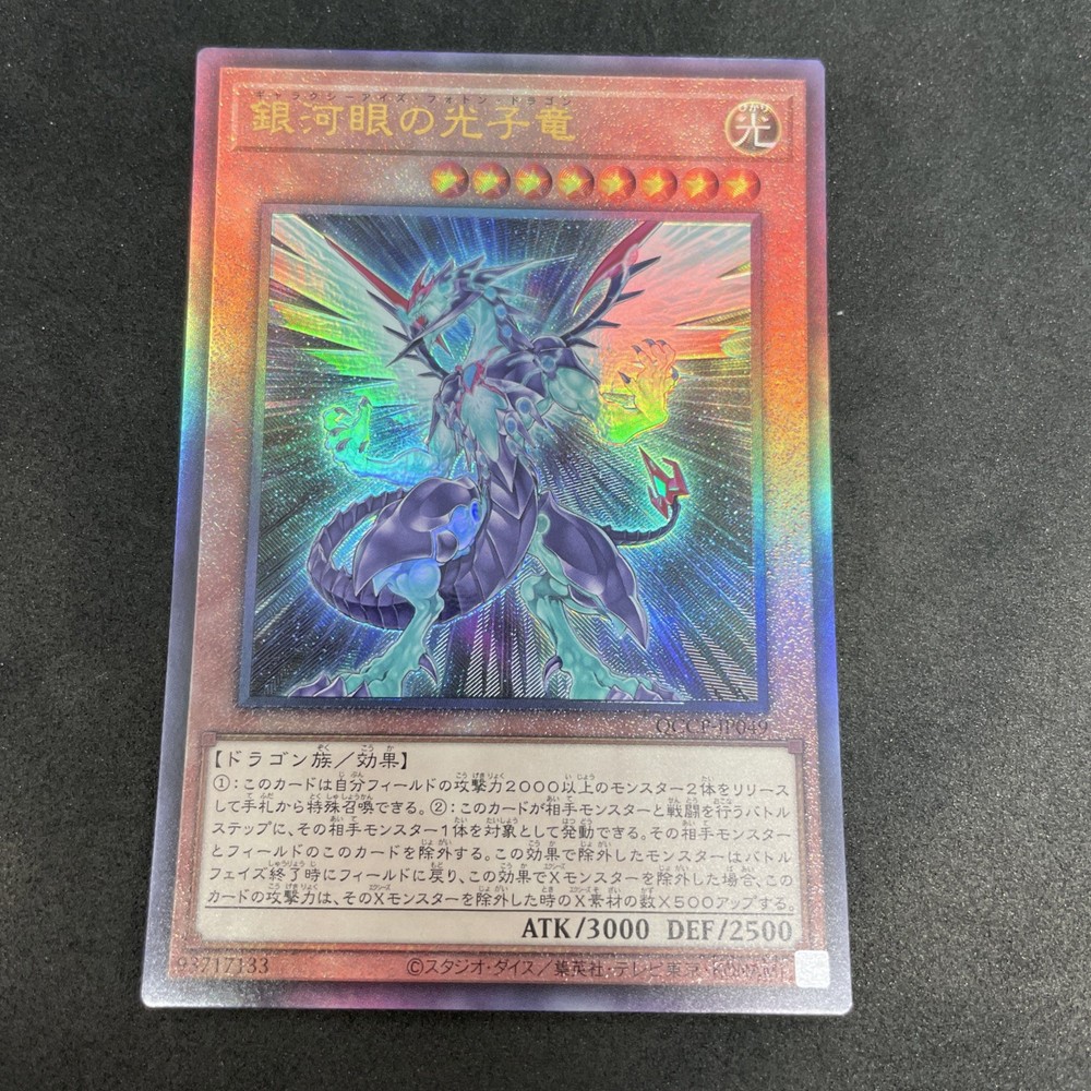 YuGiOh Galaxy-Eyes Photon Dragon QCCP-JP049 Ultimate Rare Japanese