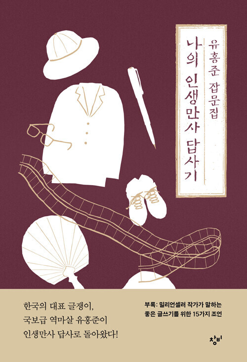 Korean Essay [Exploration of Everything in My Life] 나의 인생만사 답사기 (ESSA0833)