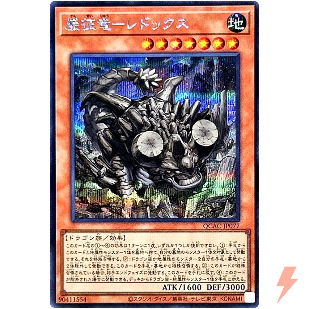 Redox Dragon Ruler of Boulders Secret Rare 25th QCAC-JP077  
