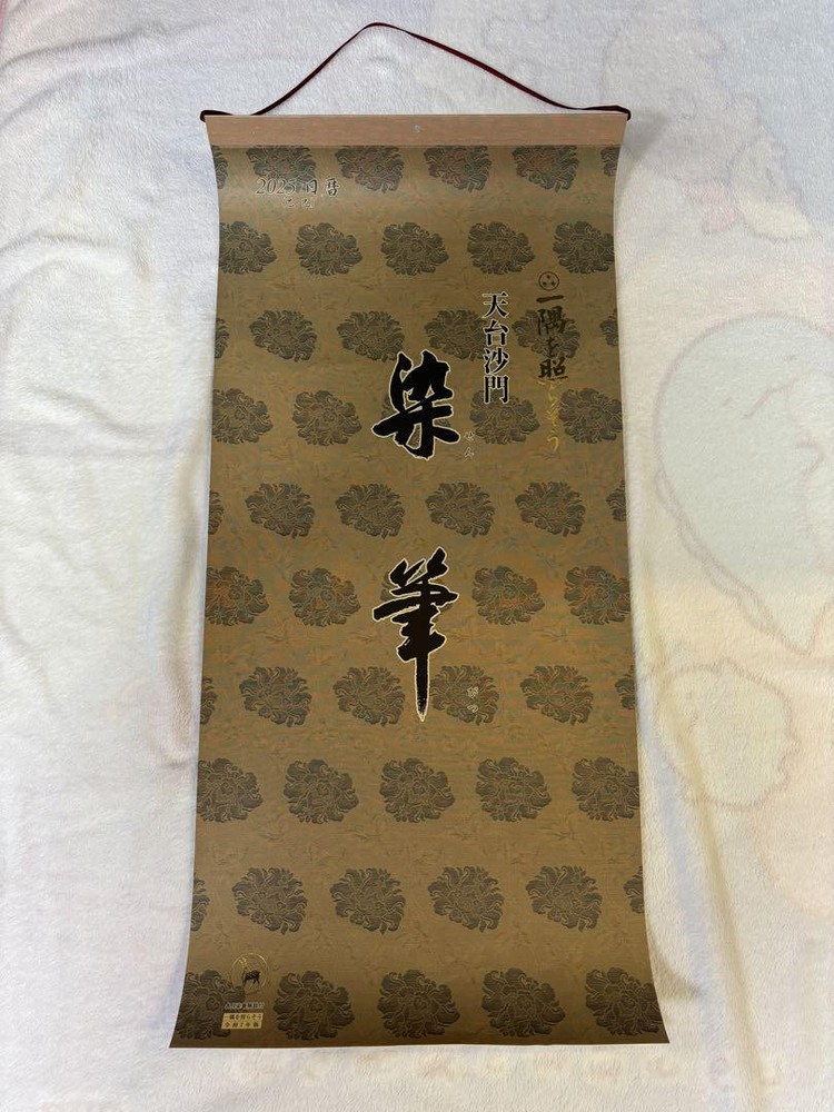 Buddhist Hanging Scroll - Tendai Sect 2025 Walls On The Corner Of Calendar