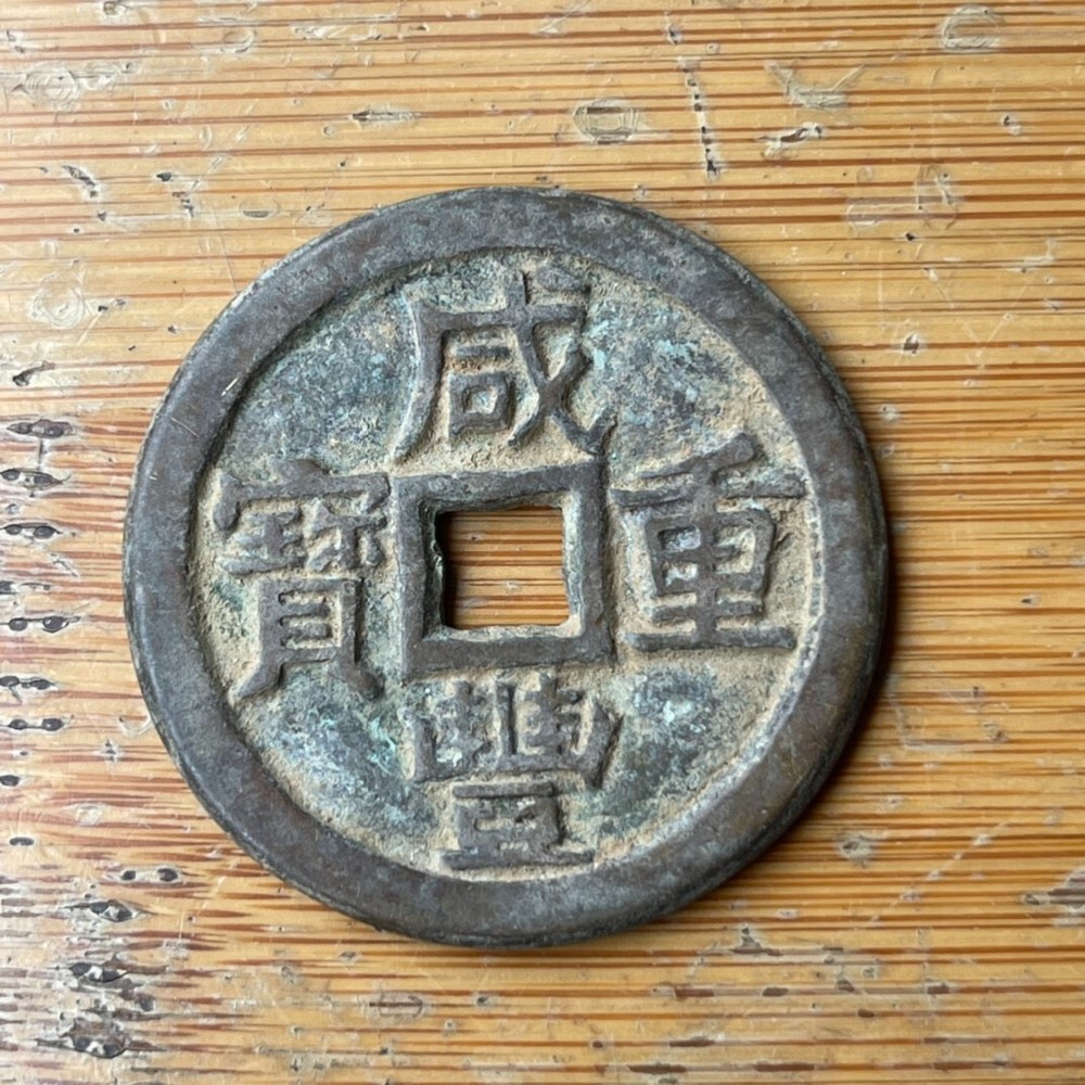 Rare ancient Chinese copper coins