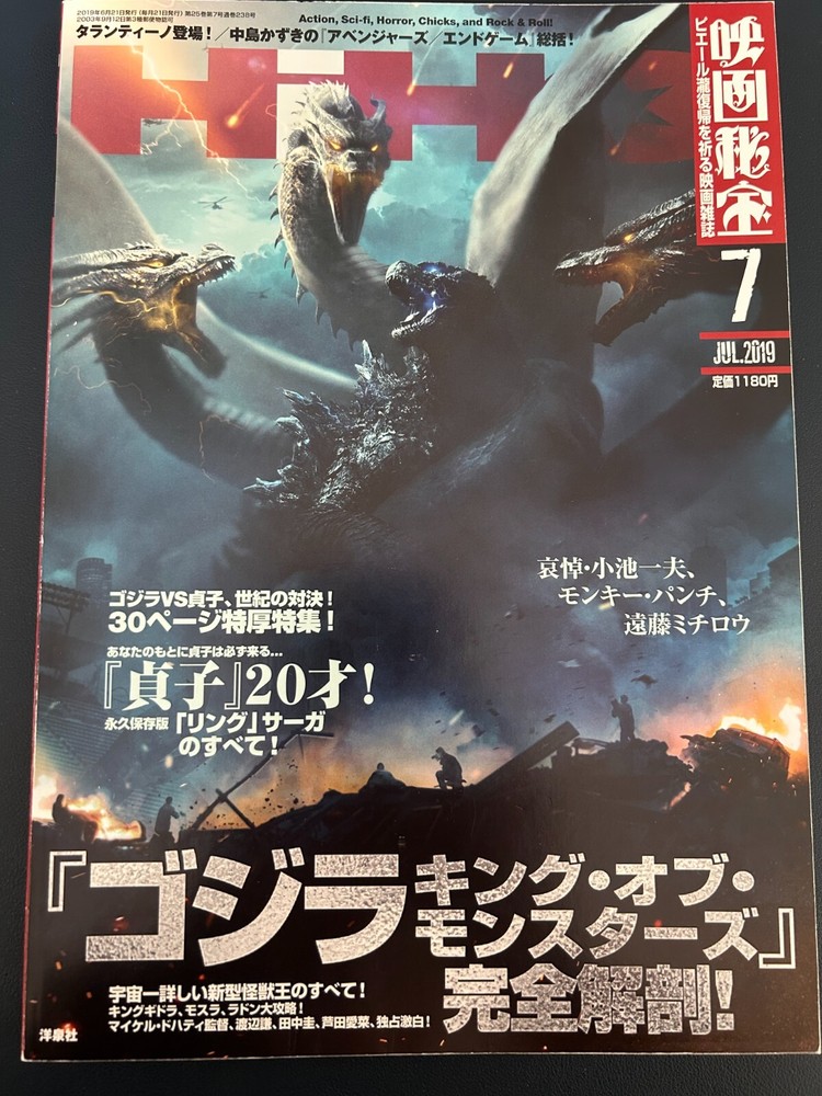 Godzilla King of Monsters EIGA HIHO July 2019 Vol 238 Avengers Special Edition 0012