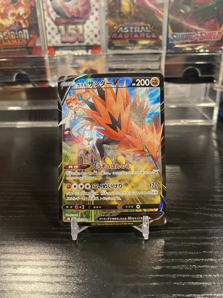 Galarian Zapdos V 237/184 S8b: Vmax Climax Holo (Japanese) Near Mint Pokémon TCG