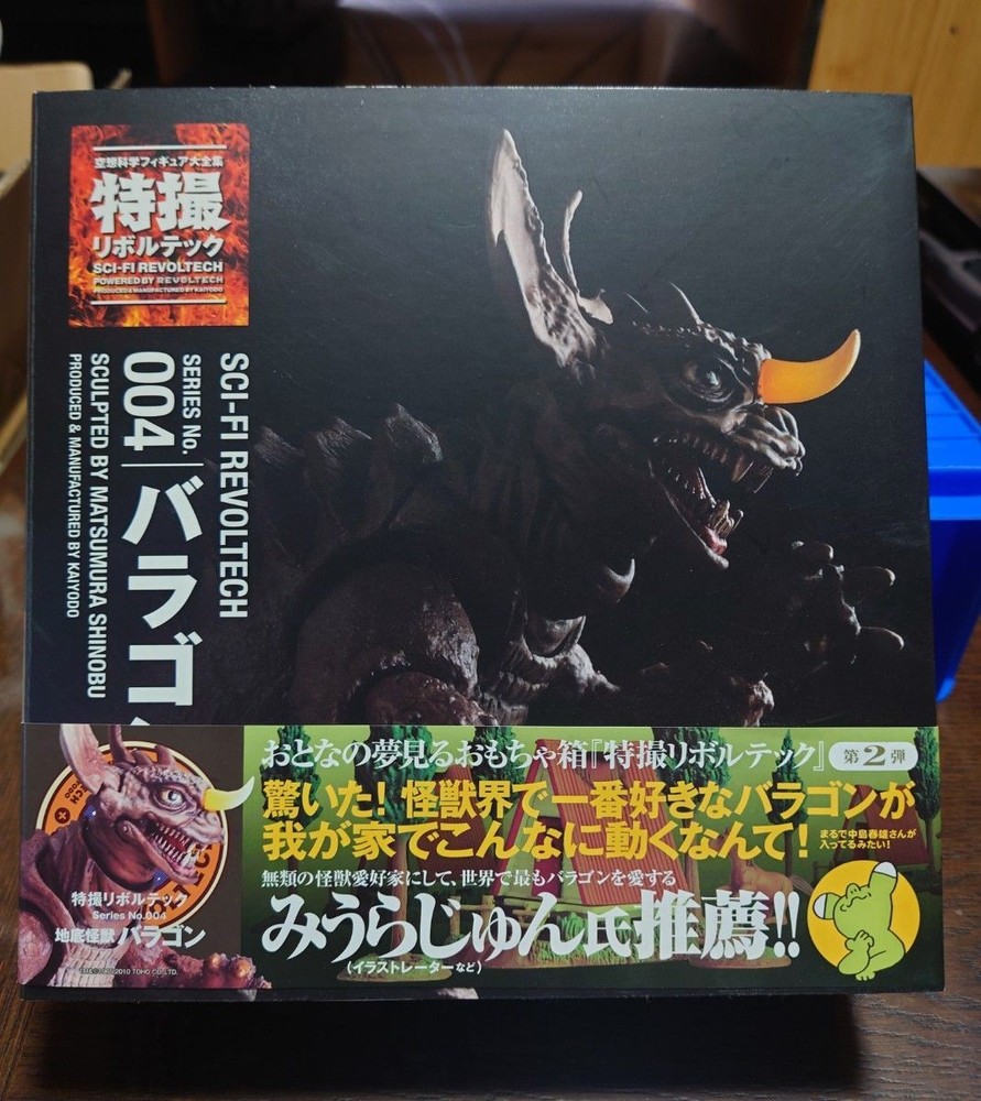 Kaiyodo Revoltech Baragon Subterranean Monster Figure 004 Used with Box  
