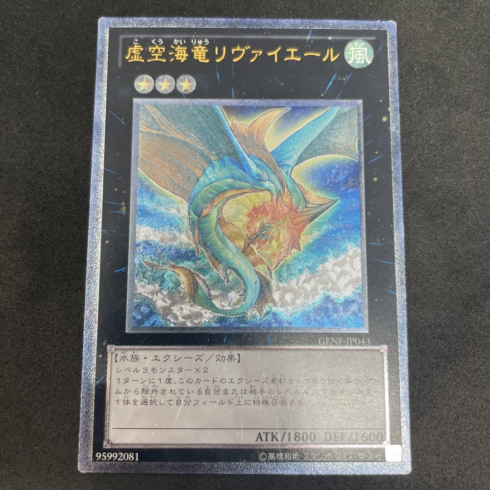 Yu-Gi-Oh Leviair the Sea Dragon GENF-JP043 Ultimate Rare Japanese Edition