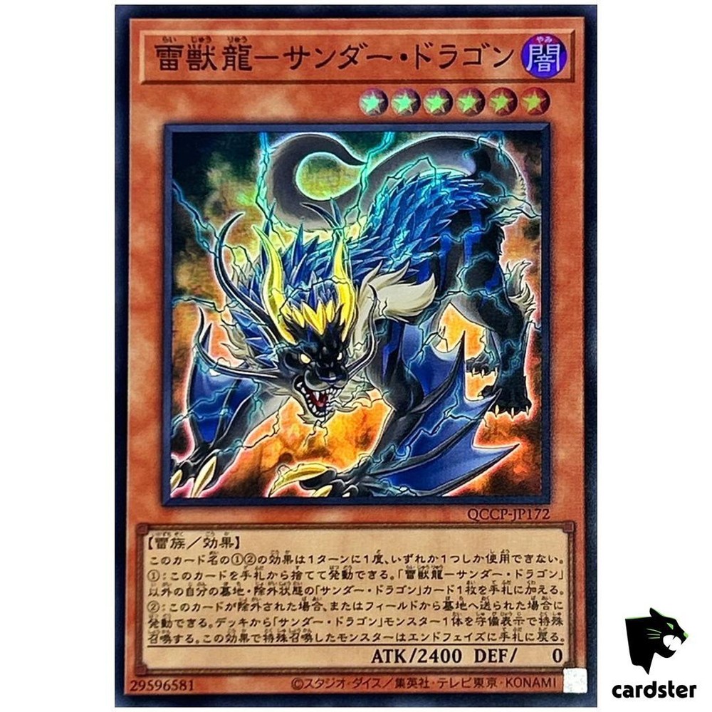 Thunder Dragonroar QCCP-JP172 Super Rare Yugioh Card Japan Chronicle Side Pride