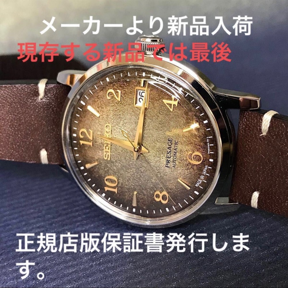SEIKO Presage Cocktail Time Bake Automatic Watch SARY183 Cream Dial