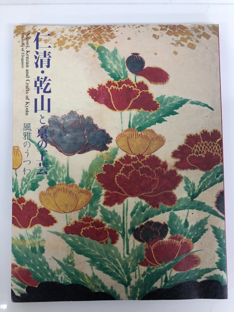 Ninsei Kenzan Kyoto Crafts Elegant Japanese Art Utensils Design