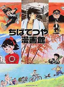 Tetsuya Chiba Mangakan illustration art book form JP