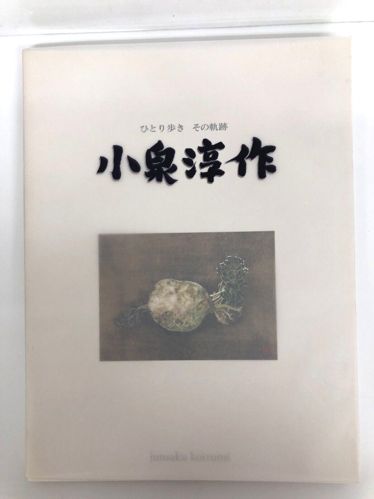 Junsaku Koizumi Exhibition Walking Alone  The Trajectory Japanese Art