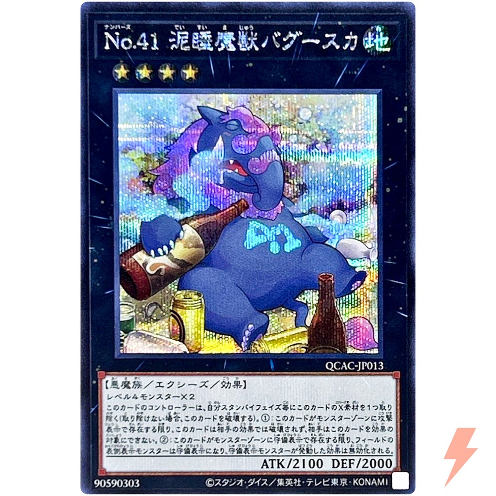 Bagooska the Terribly Tired Tapir Secret Rare QCAC-JP013 Number 41