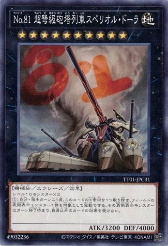 Superdreadnought Rail Cannon Super Dora TT01-JPC31 Common Yugioh Card