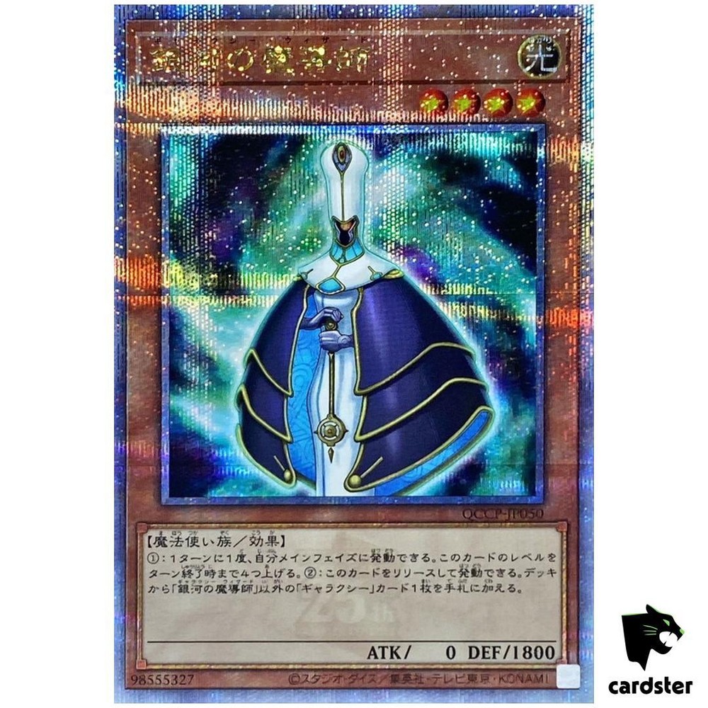 Galaxy Wizard QCCP-JP050 Quarter [QSrR] Chronicle side Pride Yugioh Japan