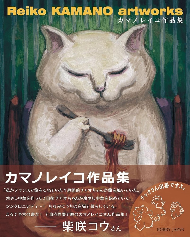 Reiko KAMANO artworks Japanese Art Book illustration Cat Animal