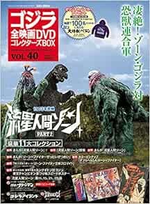 GODZILLA Complete Movie DVD Collector's Box Vol.40 Japan 2018 Edition with Magazine Book
