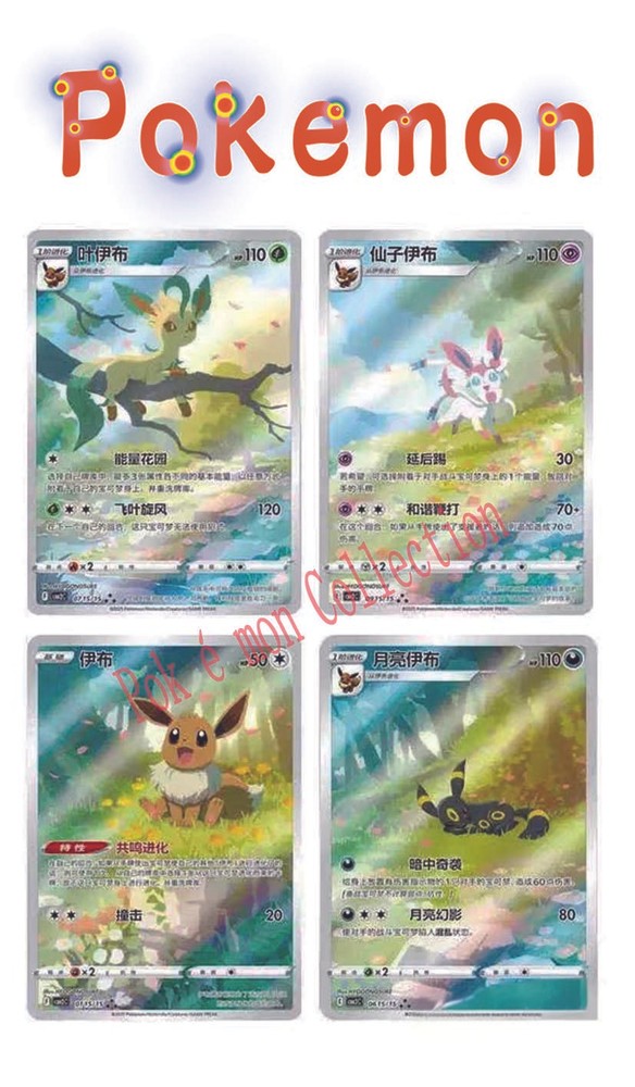 Pokemon S-Chinese exclusive Eevee Gem Pack 2 CBB2C Holo Full Art 4-piece set