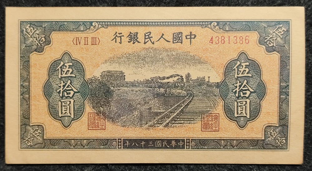 Republic China 38Year The People's Bank of China 1949 Issued 50Yuan Paper Money