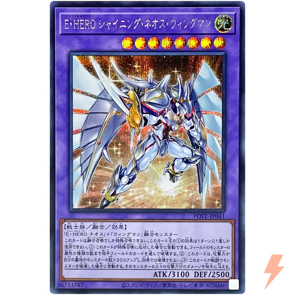 Elemental HERO Shining Neos Wingman POTE-JP041 Secret Rare YuGiOh Japanese Card