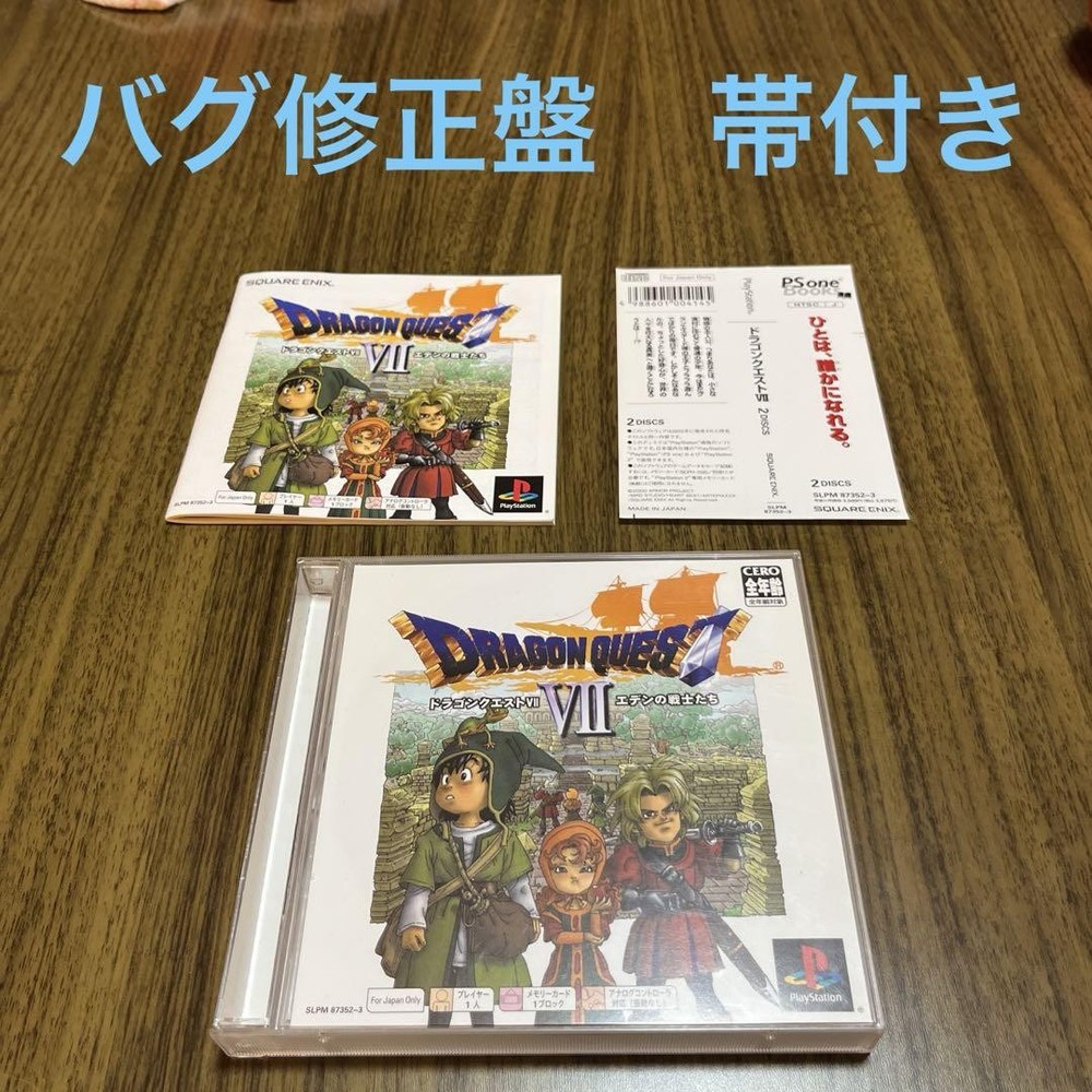 Enhanced Dragon Quest 7 Warriors of Eden Bug-Fixed Edition with Obi