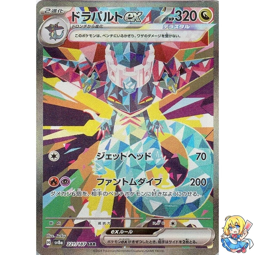 Dragapult ex SAR 221/187 Terastal Festival ex SV8a Pokemon Card Japanese