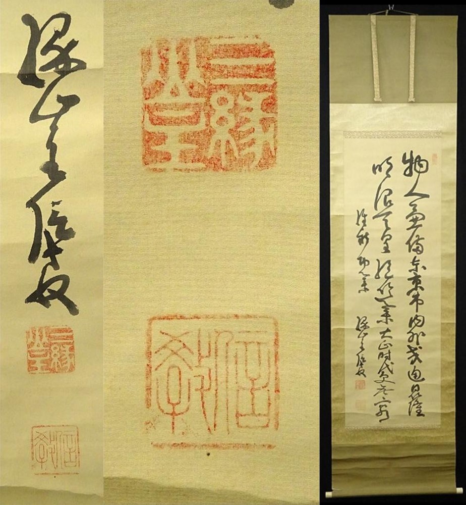 Hanging Scroll, Monks From The Meiji Period - Early Showa Period, Michishige Shi