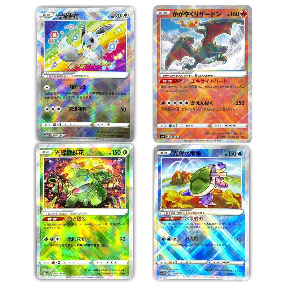 Pokémon Japanese Chinese Exclusive K Radiant Blastoise Eevee Charizard Venusaur