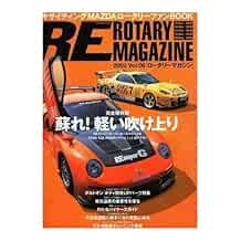 Mazda Rotary Engine Fan Book Japanese Car Magazine #6 JP Edition