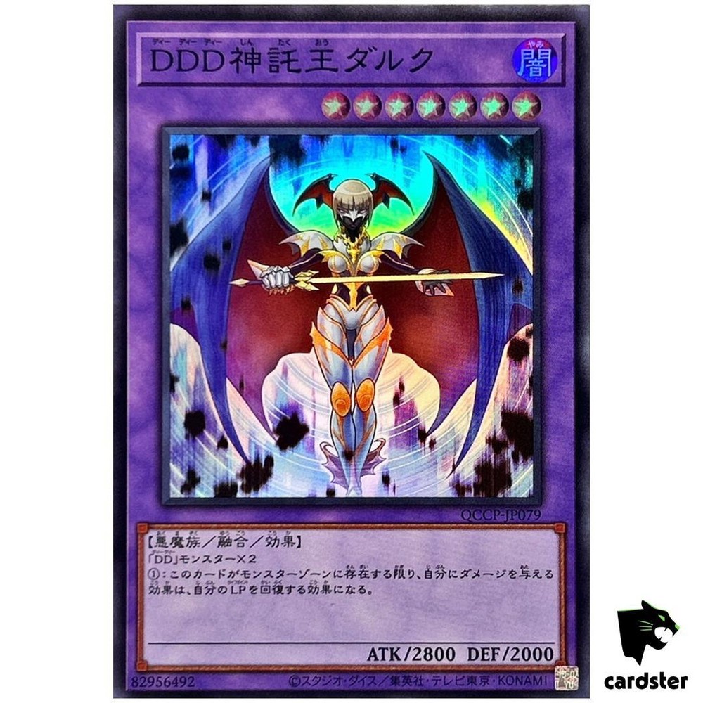 D/D/D Oracle King dArc QCCP-JP079 Super [SR] Chronicle side Pride Yugioh