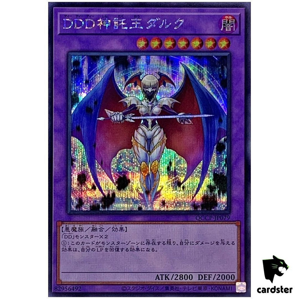 D/D/D Oracle King dArc QCCP-JP079 Secret [ScR] side Pride Yugioh Japan