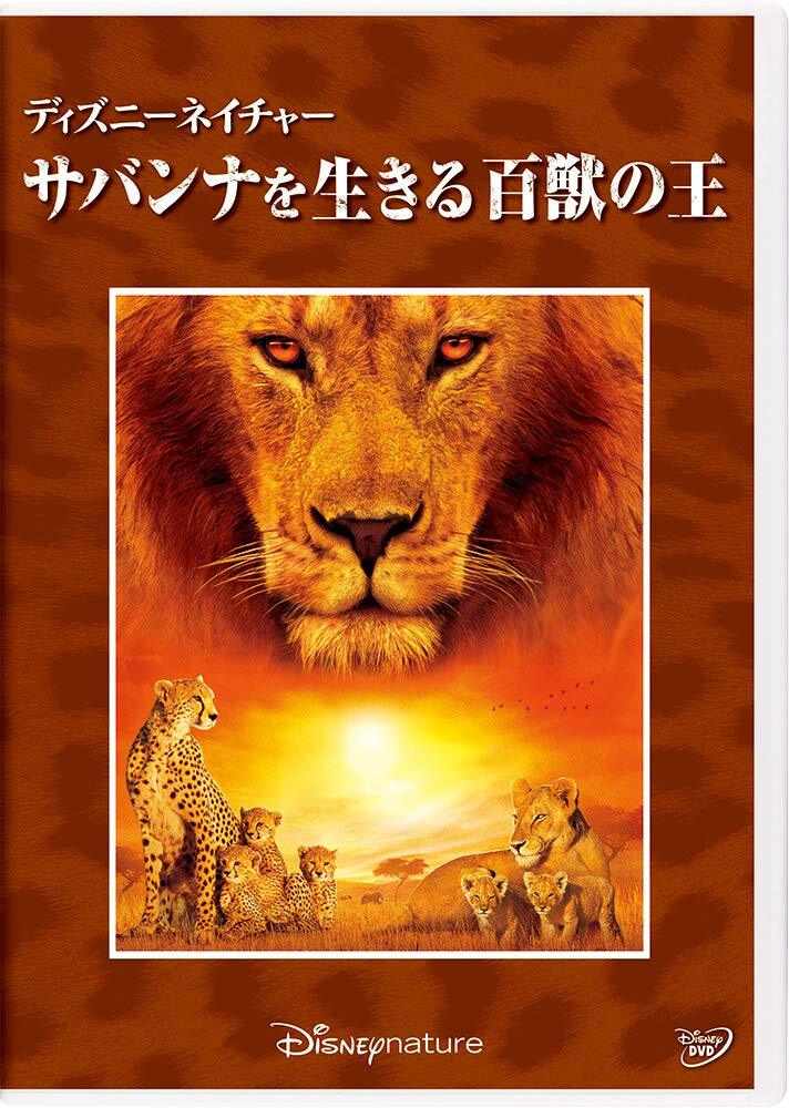 [DVD] Disney Nature/King Of Beasts Living In The Savannah [Dvd] No.31