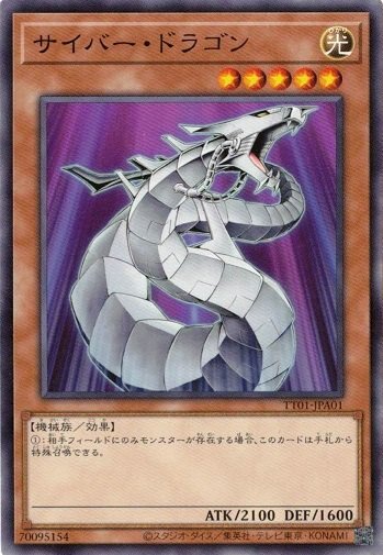 Cyber Dragon TT01-JPA01 Common Yugioh Japanese NM Card
