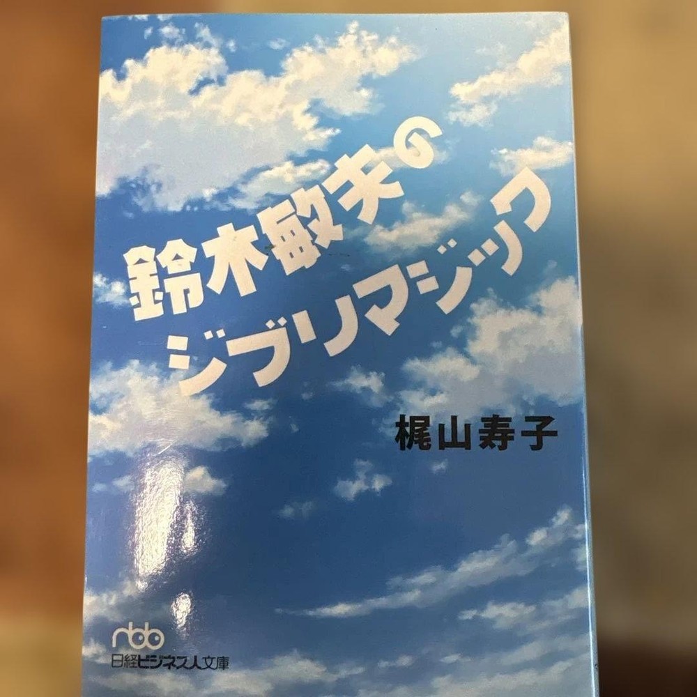 Toshio Suzuki's Ghibli Magic