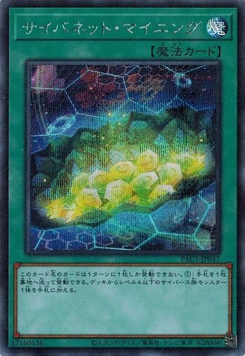 Cynet Mining PAC1-JP047 Secret Rare Yugioh Japanese NM