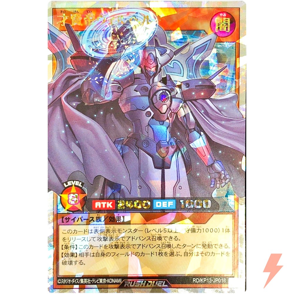 Wilhel the Mega Monarch - Over Rush Rare RD/KP13-JP018 Oblivion of the Flash