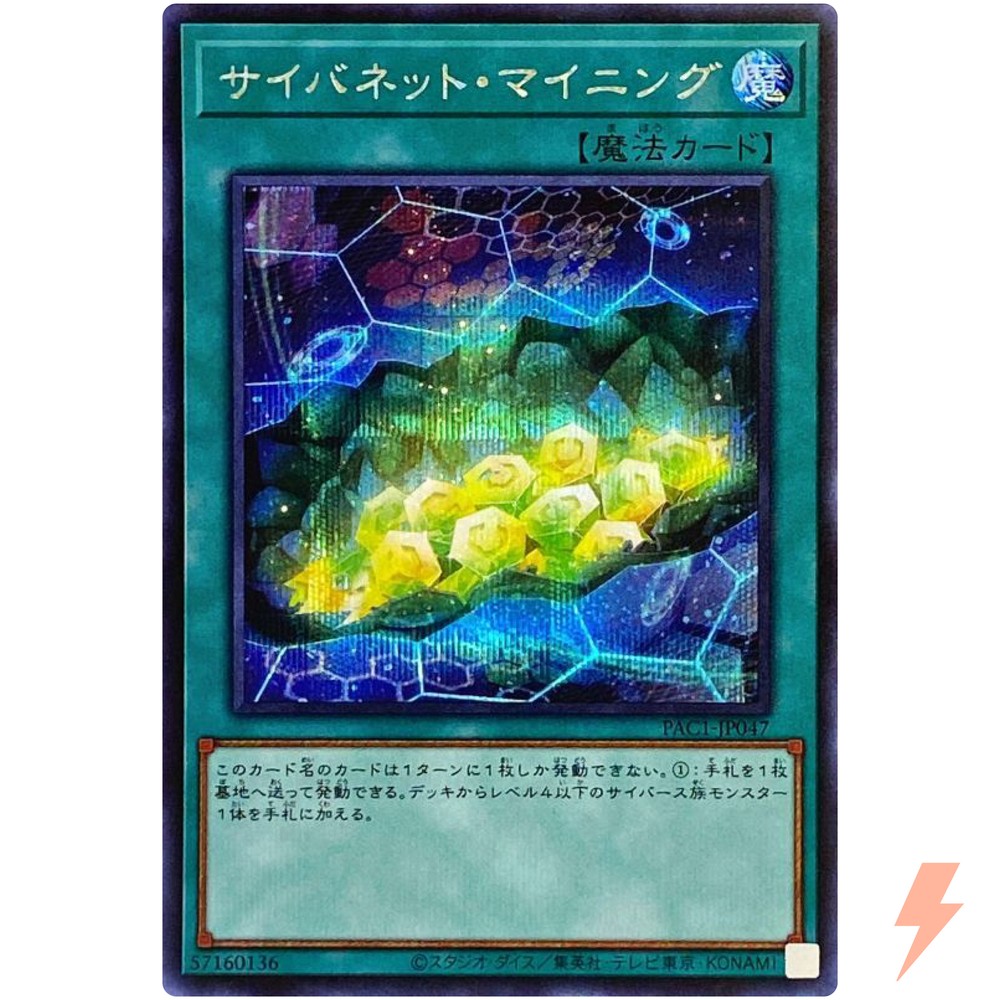 Cynet Mining - Secret Rare PAC1-JP047 Prismatic Art Collection - YuGiOh Japanese