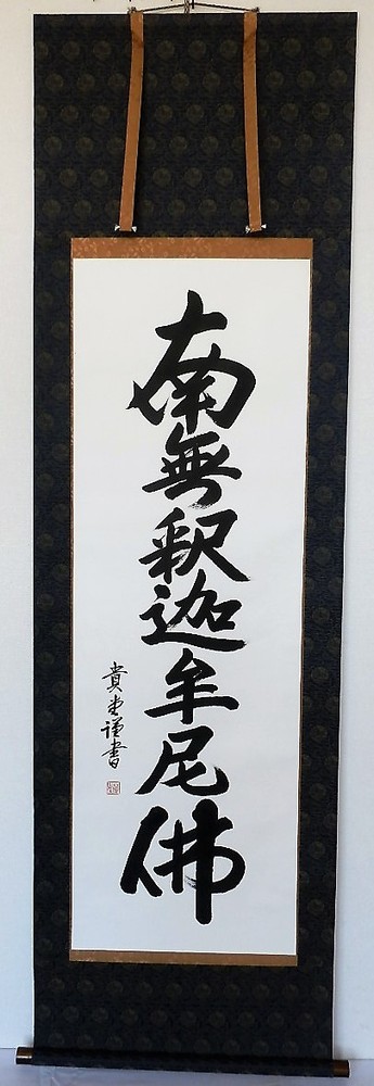 Shakyamuni Name, 5-Square Paper Book, Hanging Scroll, For Zen Buddhism, Buddhist