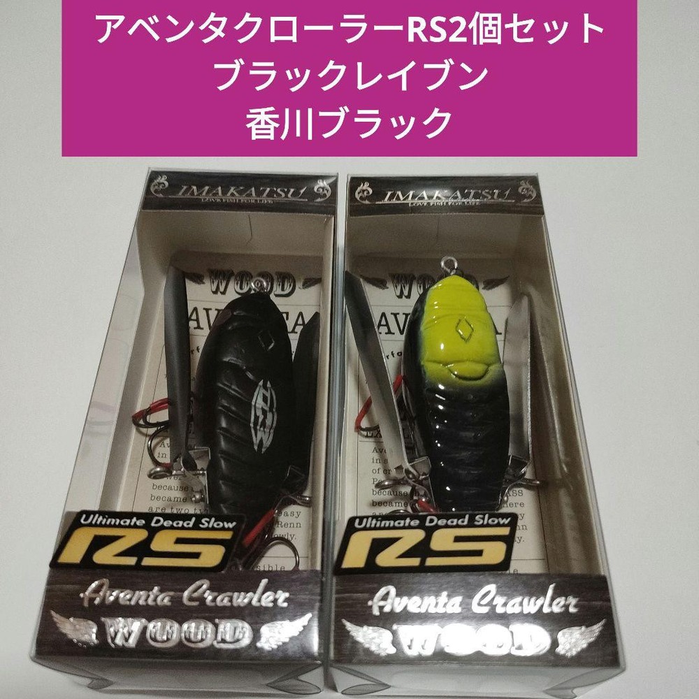 Fishing Lure Imakatsu Aventa Crawler Rs Black Raven Kagawa Black