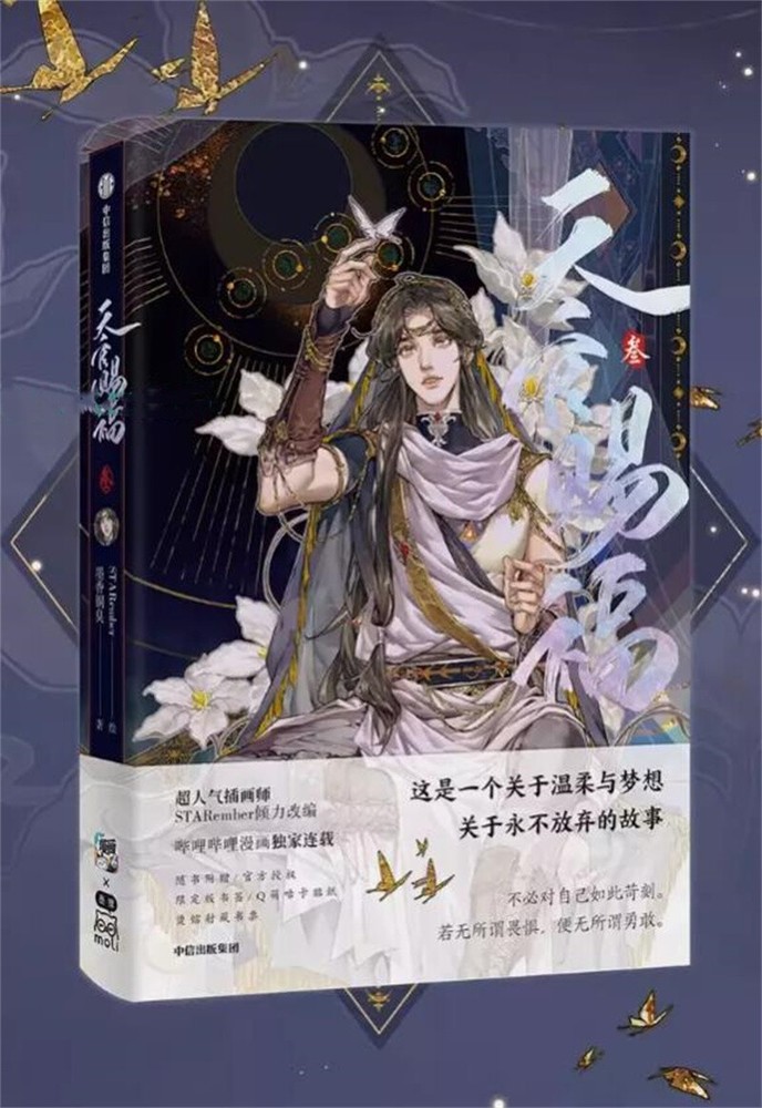 Original TGCF Tian Guan Ci Fu Hua Cheng Xie Lian Picture Book Album Artbook Gift