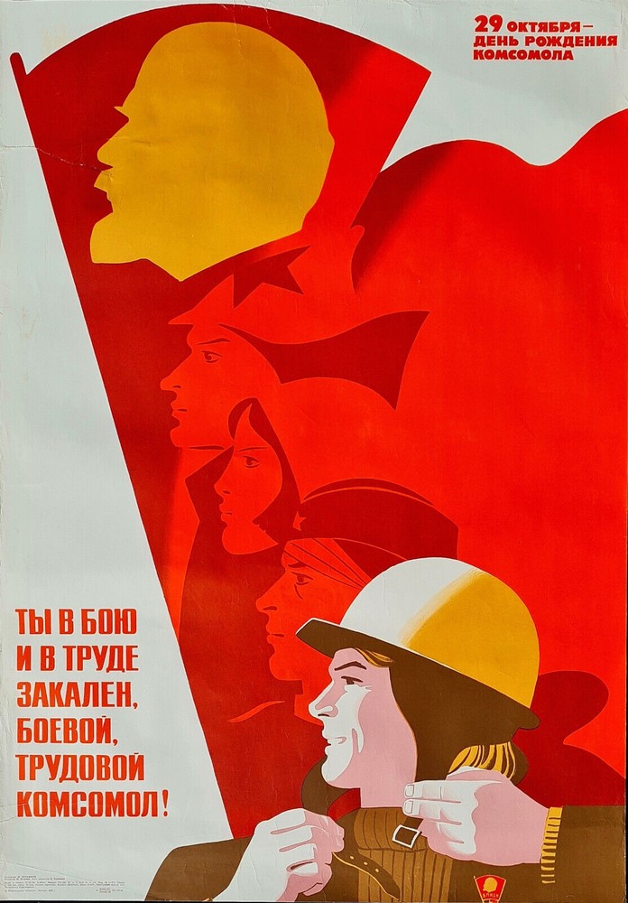 1980 SOVIET POSTER – KOMSOMOL'S BIRTHDAY – VLKSM YOUTH USSR ARTWORK