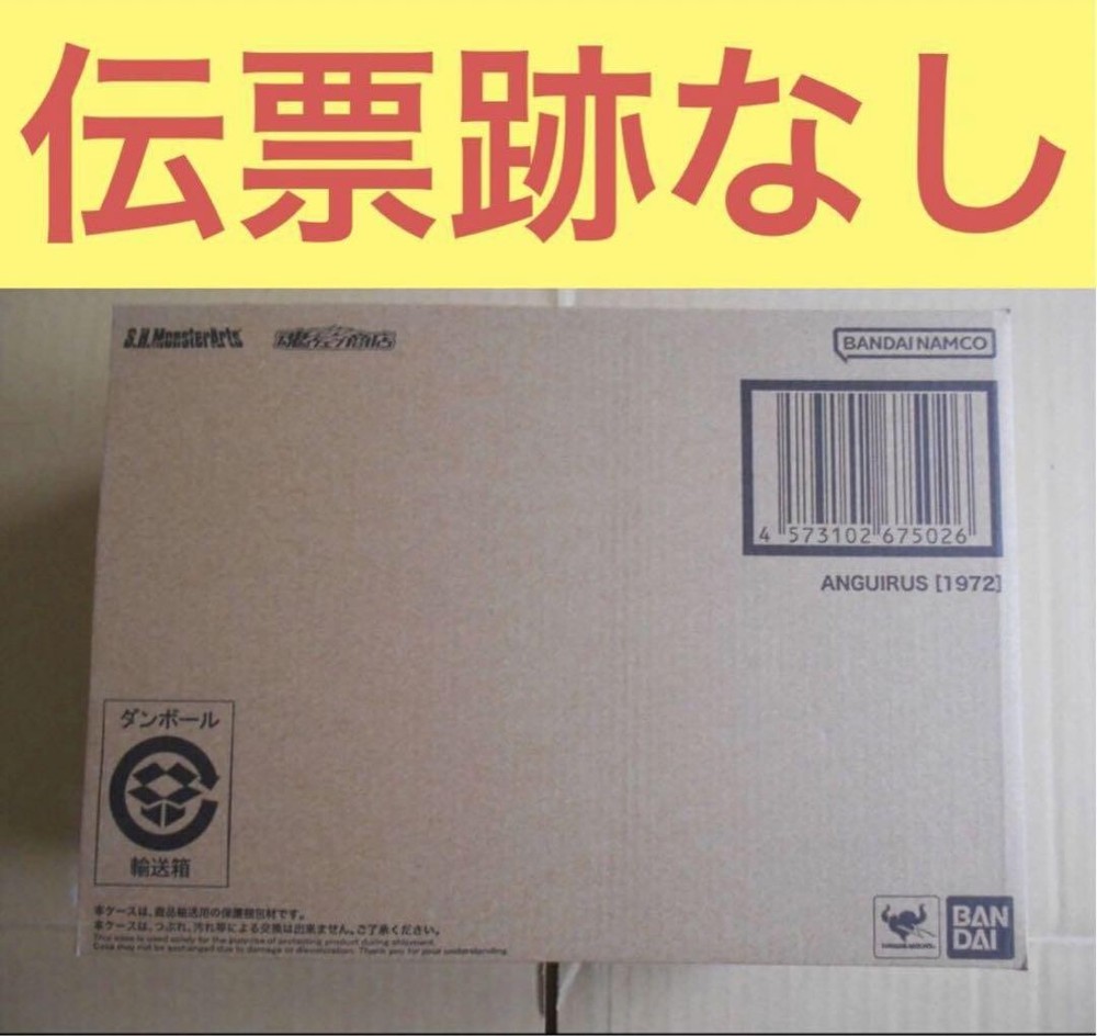 S.H.MonsterArts Anguirus 1972 Premium Bandai Godzilla Collectible Figure