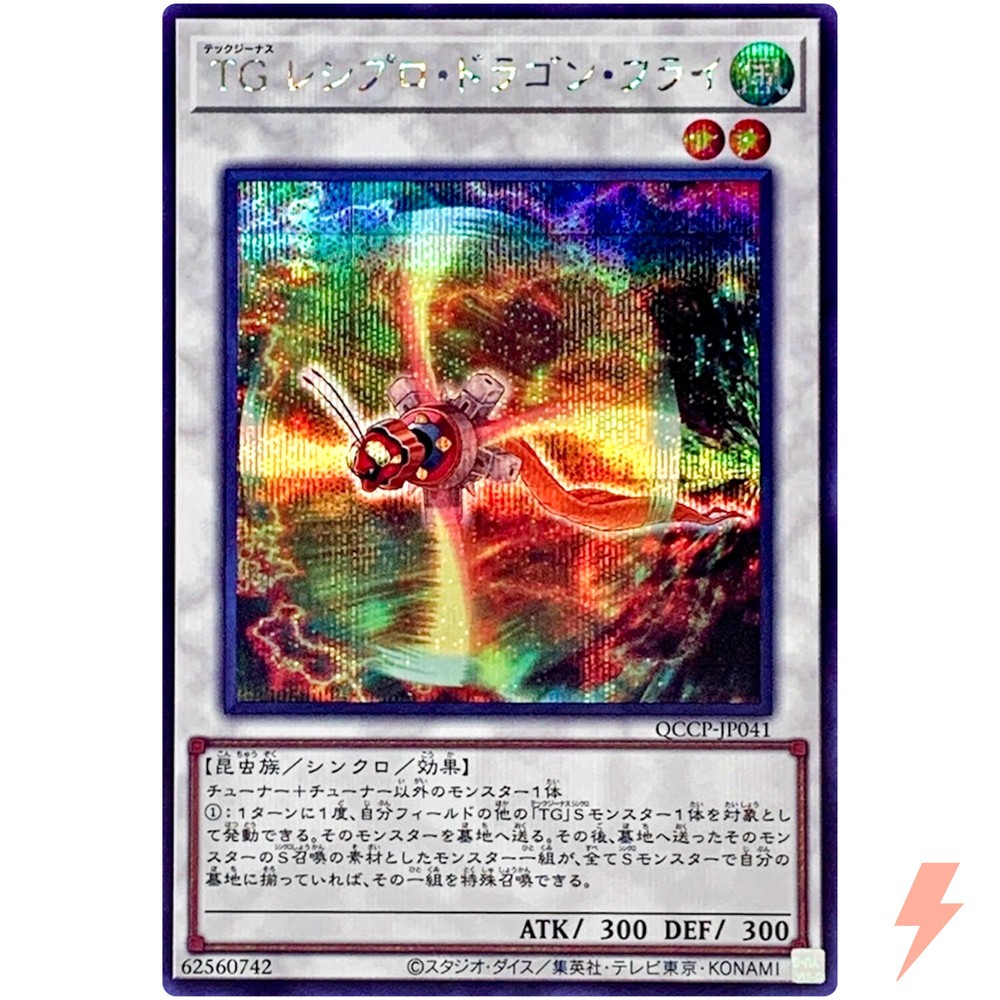 T.G. Recipro Dragonfly Secret Rare QCCP-JP041 Quarter Century Chronicle Pride Edition