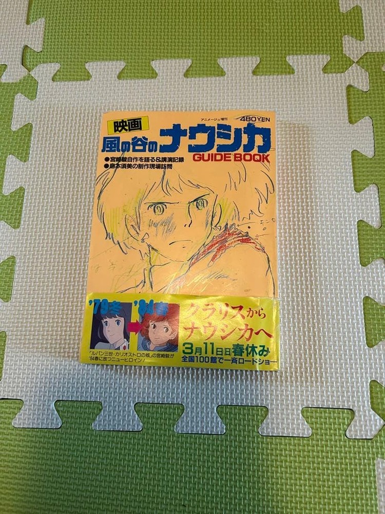 Nausicaa of the Valley of the Wind Movie Guidebook Animage English Label