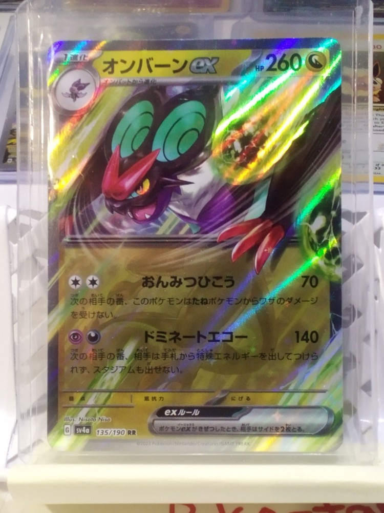 Noivern ex 135/190 Sv4a: Shiny Treasure Ex Holo (Japanese)
