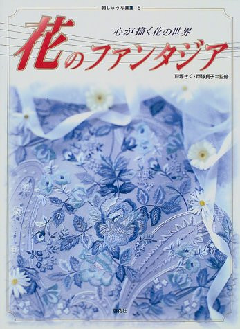 Fantasia of Flower Japanese Needlework Embroidery Pattern Book J... book form JP