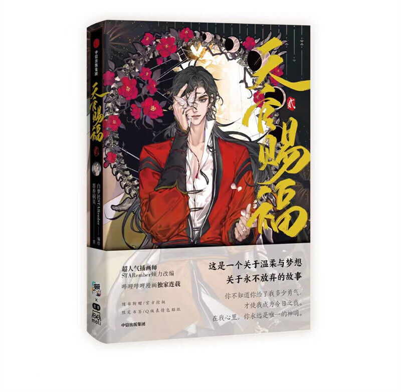 Tian Guan Ci Fu TGCF Hua Cheng Xie Lian Picture Comics Book Album Artbook Gift