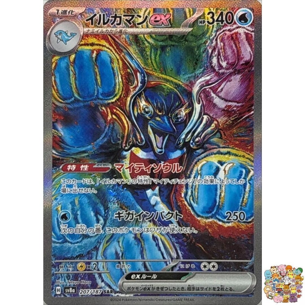 Pokemon Card Palafin ex SAR 207/187 Terastal Festival sv8a Japanese NM
