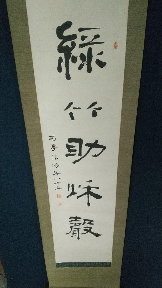 Seal Engraver Calligrapher Painter Hakura Katei Paperback Hanging Scroll Bamboo