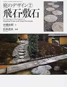Japanese Garden Book Stone Paving Path Design Zen Landscape Arch... book form JP