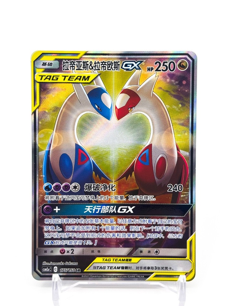 IN STOCK Pokemon Chinese Card Sun&Moon CSM2aC-175 Latias&Latios-GX SR Ultra Rare